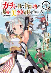 魔王軍最強の魔術師は人間だった コミック 1 Fod フジテレビ公式 電子書籍も展開中