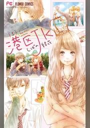 港区jk １ Fod フジテレビ公式 電子書籍も展開中