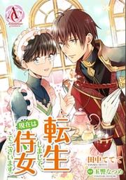 少女 女性マンガ Fod フジテレビ公式 電子書籍も展開中