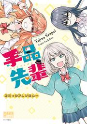高原由 Fod フジテレビ公式 電子書籍も展開中