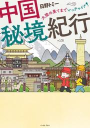 旅行 紀行 Fod フジテレビ公式 電子書籍も展開中