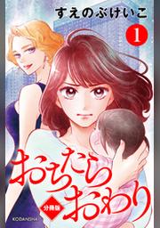 すえのぶけいこ Fod フジテレビ公式 電子書籍も展開中