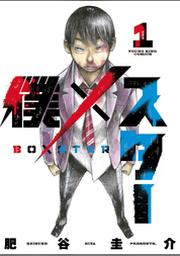 ちるらん 新撰組鎮魂歌 ２０巻 Fod フジテレビ公式 電子書籍も展開中