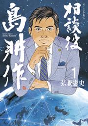 課長 島耕作 １ Fod フジテレビ公式 電子書籍も展開中