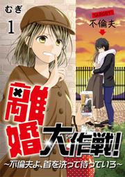 レプリカ 元妻の復讐 1巻 Fod フジテレビ公式 電子書籍も展開中