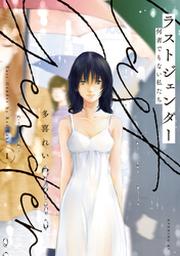 Liar Game Reborn 再生 フジテレビの人気ドラマ アニメ Tv番組の動画が見放題 Fod