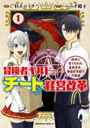 無敵の万能要塞で快適スローライフをおくります フォートレス ライフ １ Fod フジテレビ公式 電子書籍も展開中