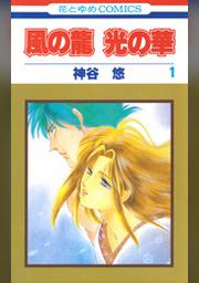 花とゆめ Fod フジテレビ公式 電子書籍も展開中