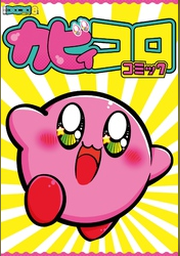 別冊コロコロコミック 22年6月号 22年4月28日発売 Fod フジテレビ公式 電子書籍も展開中