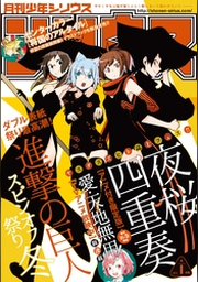 月刊少年シリウス 2015年1月号 [2014年11月26日発売] | FOD | フジ