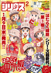 月刊少年シリウス 2020年2月号 [2019年12月26日発売] | FOD | フジ