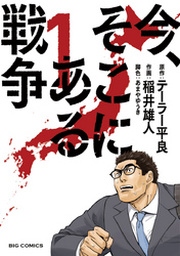 稲井雄人 Fod フジテレビ公式 電子書籍も展開中