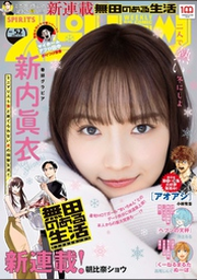 池辺葵 Fod フジテレビ公式 電子書籍も展開中