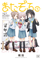 まんがタイムきららキャラット Fod フジテレビ公式 電子書籍も展開中