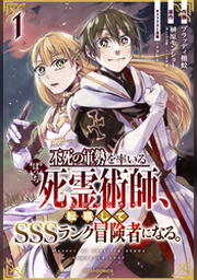 善人おっさん 生まれ変わったらsssランク人生が確定した 1 Fod フジテレビ公式 電子書籍も展開中