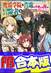 魔術学院を首席で卒業した俺が冒険者を始めるのはそんなにおかしいだろうか1-11巻 810SkyAxg7L._UF350,350_QL50_.jpg