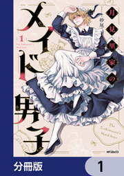 ［サイン本］魔王様としゅんくん 6 魔王様としゅんくん 1 | FOD | フジテレビ公式、電子書籍も展開中