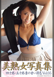 熟女集 美熟女写真集 「四十路・五十路妻の甘い誘惑 Vol.05」 | FOD | フジテレビ公式、電子書籍も展開中
