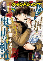 青年コミック誌 | FOD | フジテレビ公式、電子書籍も展開中