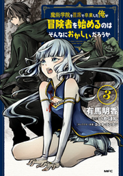 魔術学院を首席で卒業した俺が冒険者を始めるのはそんなに