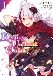 コミック・アニメ ao Destiny Unchain Online ～吸血鬼少女となって