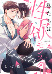 ラブコフレ】ただの恋愛なんかできっこない －こじらせ上司とフェチな