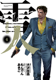 雪人 YUKITO（1） | FOD | フジテレビ公式、電子書籍も展開中