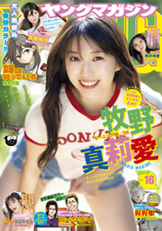 ヤングマガジン 2026年12号 [2026年2月16日発売] | FOD | フジテレビ