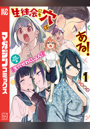 生徒会にも穴はある！ 公式フルカラー版『生穴せれくしょん！』（1