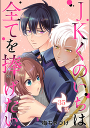 JKくのいちは全てを捧げたい[ばら売り] 第1話｜無料漫画（マンガ