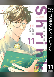 neneさま専用　shrink 精神科医ヨワイ　1巻〜14巻 Shrink～精神科医ヨワイ～ 1 (ヤングジャンプコミックスDIGITAL