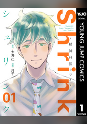 Shrink～精神科医ヨワイ～ 1 | FOD | フジテレビ公式、電子書籍