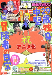 少年マガジンSPECIAL 11号 週刊少年マガジン昭和60年11月5日増刊