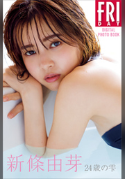 新條由芽ファースト写真集「ゆめいろ」digital edition | FOD