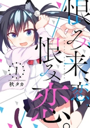 履いてください、鷹峰さん 1巻 | FOD | フジテレビ公式、電子書籍も展開中
