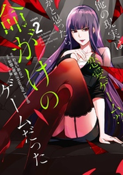 俺の現実は恋愛ゲーム?? ～かと思ったら命がけのゲームだった～1〜20巻 全巻 俺の現実は恋愛ゲーム？？ ～かと思ったら命がけのゲームだった