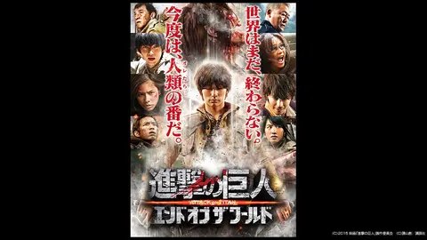 進撃の巨人 Attack On Titan エンド オブ ザ ワールド フジテレビの人気ドラマ アニメ Tv番組の動画が見放題 Fod