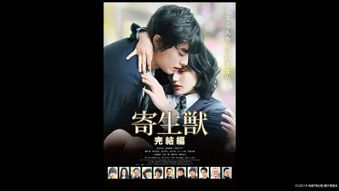 寄生獣 完結編 フジテレビの人気ドラマ アニメ Tv番組の動画が見放題 Fod