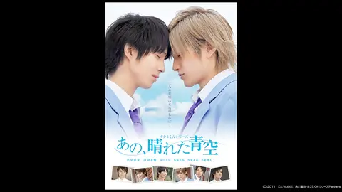 タクミくんシリーズ あの 晴れた青空 フジテレビの人気ドラマ アニメ Tv番組の動画が見放題 Fod タクミくんシリーズ あの 晴れた青空 フジテレビの人気ドラマ アニメ Tv番組の動画が見放題 Fod