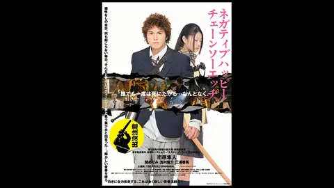 ネガティブハッピー チェーンソーエッヂ フジテレビの人気ドラマ アニメ Tv番組の動画が見放題 Fod