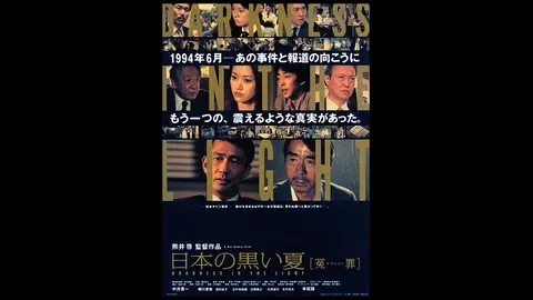 日本の黒い夏 冤 Enzai 罪 フジテレビの人気ドラマ アニメ Tv番組の動画が見放題 Fod