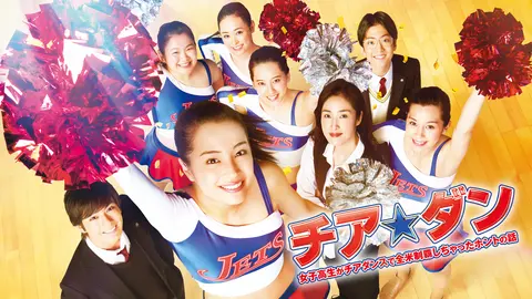 (未使用･未開封品)　チア☆ダン~女子高生がチアダンスで全米制覇しちゃったホントの話~ Blu-ray 通常版 wyeba8q Amazon.co.jp: チア☆ダン~女子高生がチアダンスで全米制覇し