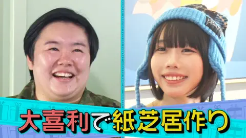 第3話 あの×やす子が商店街を救う！「未公開あり」｜フジテレビ