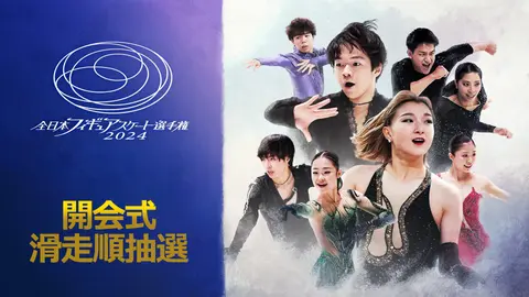 超レア!2015AllJAPANメダリストオンアイスサイン入りパンフレット