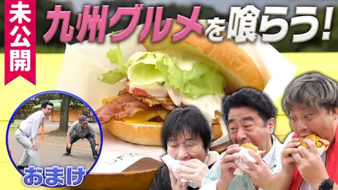4 ゲームセンターCX たまに行くなら九州弾丸ツアー ～激レアゲームを