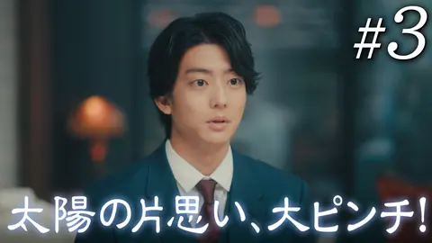 第4話 100回目のプロポーズ｜フジテレビの人気ドラマ・アニメ・TV番組