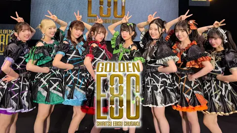 私立恵比寿中学 新体制始業式「GOLDEN EIGHT ―new again―」再