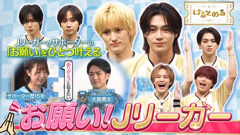 第33回 元太ノエル七五三掛が涙・・・夢を叶える新企画｜フジテレビの