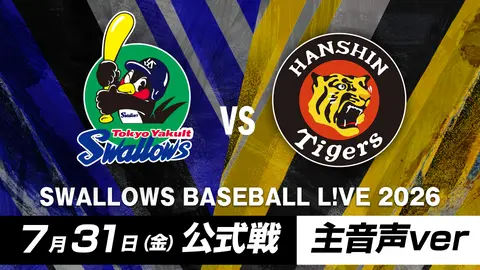 主音声＞5/27 交流戦 東京ヤクルト vs 埼玉西武｜フジテレビの人気