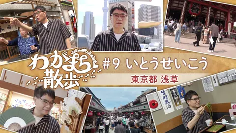 【中古】 ハプニングみたい/講談社/いとうせいこう 第9回 いとうせいこうが浅草で古い写真の場所探し｜フジテレビの人気